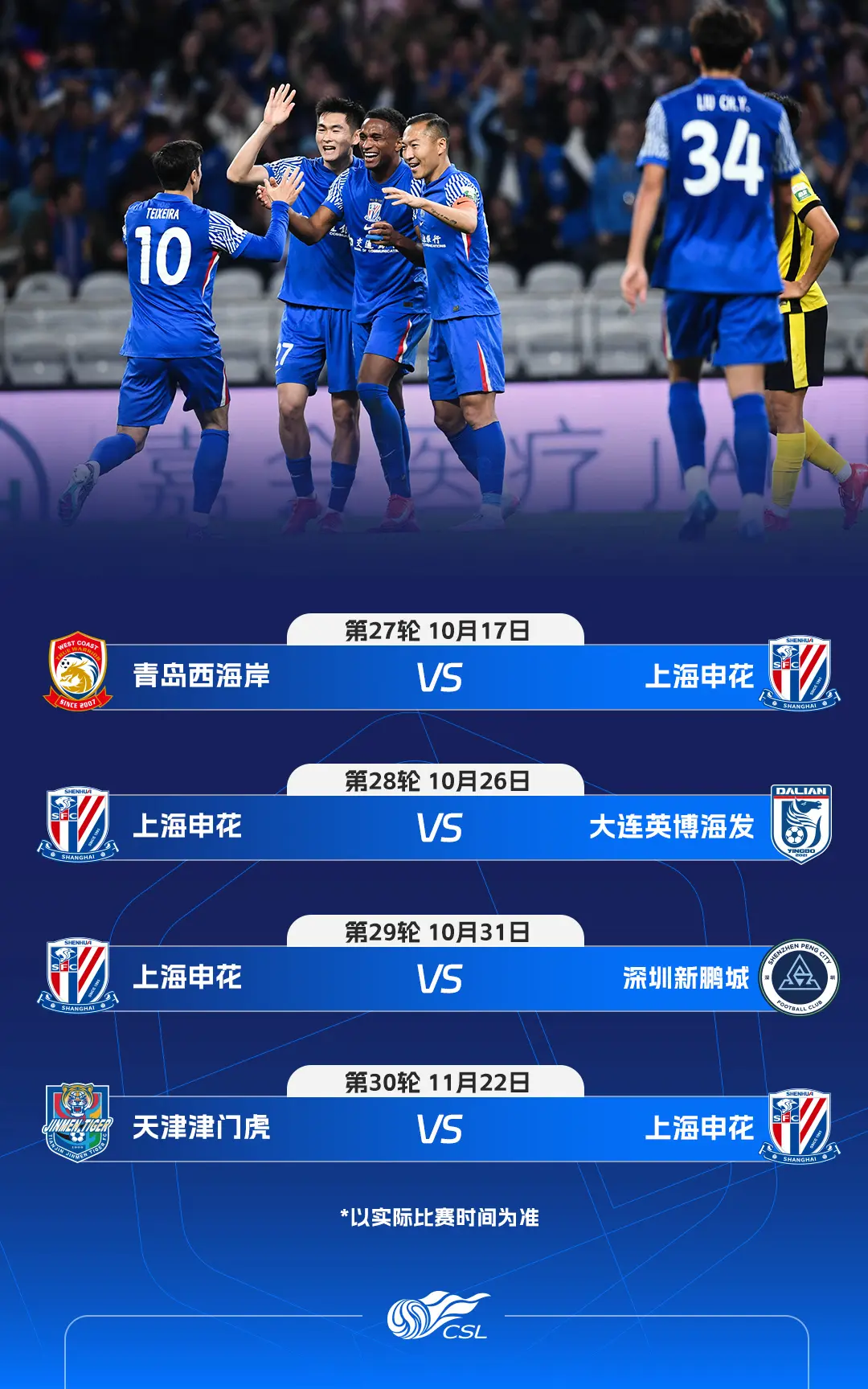 肯定都会殊, 上海海港 肯定都会殊, 上海海港